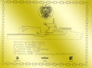 центру судноремонту зірочка начал будівництво судна академік александров