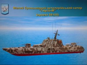 україна створить військово річковий флот